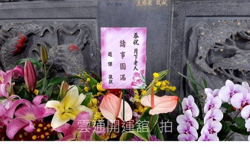 雲通說 這人厲害啦 還能保佑神 雲通開運舘